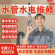 同城水管維修上門服務水電維修水龍頭更換安裝廚房洗手臺下水管道改造漏水維修檢測上門暗管測漏修水管上門 下水管維修漏水上門檢測預付金