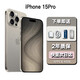【24期免息0首付】 iPhone15Pro蘋(píng)果15promax移動(dòng)聯(lián)通電信5G資源手機 15 Pro 原色鈦金屬 6.1英寸 256GB【公開(kāi)版全網(wǎng)通+720天店?！? title=
