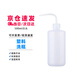 可普塑料洗瓶彎頭吹氣瓶實(shí)驗(yàn)室白頭紅頭擠壓瓶澆水壺蒸餾水瓶小學(xué)初高中實(shí)驗(yàn)儀器耗材沖洗瓶 500ml白頭