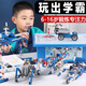 沃知兒童玩具積木機器人科學(xué)實(shí)驗套裝拼裝積木6-10歲男孩新年生日禮物