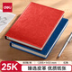 得力（deli）皮面本輕商務(wù)筆記本辦公會議記事本記錄本 25K80張/本205*140mm 7901紅色