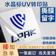 水晶標貼uv轉(zhuǎn)印貼紙定制轉(zhuǎn)移logo開關(guān)貼紙防水不干膠貼紙撕膜留字 【千萬人購買】水晶標/uv轉(zhuǎn)印貼