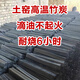 京厽德國高品質(zhì)新款商用燒烤竹炭源頭高溫機制烤火碳戶(hù)外家用炭非木炭 高溫土窯竹炭5斤燒烤炭