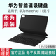 華為MatePad11原裝磁吸鍵盤2021款保護套便攜保護殼適配鴻蒙可選2023 MatePad11鍵盤10.95英寸 2021款