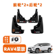 拉凡斯24款豐田RAV4榮放專用內(nèi)襯擋泥板后門輪胎汽車用品車內(nèi)裝飾適用于 【全車四輪擋泥板】4件套無踏板 20-24款榮放兩驅(qū)版（窄輪眉）