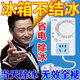 冰箱溫控器知音定時(shí)節(jié)能保護(hù)開關(guān)通用冰柜伴侶電子冰箱溫度控制器 恒溫永不結(jié)冰