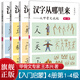 【全12冊】漢字從哪里來(lái):從甲骨文說(shuō)起 8-14歲兒童科普百科 漢字甲骨文象形字學(xué)好漢字啟蒙教材小學(xué)生課外讀物推薦 福建教育出版社 【入門(mén)啟蒙】4冊（第1-4級）漢字從哪里來(lái)