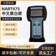 儀儀HART475/375C手操器通訊器溫度壓力變送器中英文現(xiàn)場(chǎng)通訊液位差壓 HART475中文黑白屏