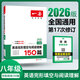 【官方旗艦店】2026一本七八九年級英語完形填空閱讀理解150篇789年級上下冊通用英語完型閱讀聽力專項訓(xùn)練初中英語閱讀組合訓(xùn)練全國通用版本英語中學(xué)教輔書 8年級-完形填空與閱讀理解（150篇） 正版