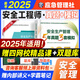 應急社2025注冊安全工程師官方教材配套5年真題3套模擬試卷應急管理出版社注安師題庫練習題建筑施工化工其他煤礦金屬冶煉礦山安全等 【2025新版】安全生產(chǎn)管理（單科）