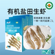 有機生蝦鹽田蝦鮮活速凍健康有機水產(chǎn)大白蝦無(wú)抗自然生長(cháng)安全放心 有機帶頭生蝦 400g(凈重)