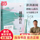 【當當 正版包郵】越過山丘 邱兵 《澎湃新聞》創(chuàng)始人 邱兵人生態(tài)度之書 周國平、羅翔、胡歌推薦 越過山丘