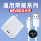聰粵適用榮耀充電器頭66w快充頭榮耀90/80/70/60Pro/50SE80GT/X20/X30/V40充電線magic3/4/5數(shù)據(jù)線6a 顯66w超級快充頭+1米線