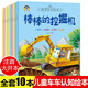 工程車繪本認知圖畫書注音版全套10冊拼音讀物正版圖書 兒童繪本3-6歲睡前故事書親子啟蒙幼兒早教書籍棒棒的挖掘機 幼兒園小班大班閱讀關于車的交通工具書籍鏟車汽車大全汽車小百科 兒童書 省錢卡