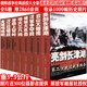 【包郵】全8冊遠(yuǎn)東朝鮮戰(zhàn)爭經(jīng)典戰(zhàn)役叢書  亮劍長津湖/云山大碰撞/漢江拉鋸戰(zhàn)/烽火三八線/ 浴血上甘嶺/ 金城唱絕響/橫城大反擊/漢城爭奪戰(zhàn) 抗美援朝朝鮮戰(zhàn)爭經(jīng)典戰(zhàn)役叢書血戰(zhàn)長津湖