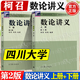 【官方包郵】四川大學(xué) 數論講義 柯召 第二版 第2版 上下冊 孫琦 高等教育出版社 柯召數論講義初等數論 【全2冊】數論講義柯召（上冊+下冊）