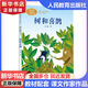 【團購優(yōu)惠】一年級下冊(全套9本)課文作家作品系列 人教版 荷葉圓圓+文具的家+樹和喜鵲+夏夜多美+端午粽+四個太陽+胖乎乎的小手+小壁虎借尾巴+動物王國開大會 人民教育出版社 一年級下冊-樹和喜鵲
