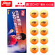 紅雙喜二星乒乓球【新材料D40mm+】一盒10只裝 ABS材料 黃色二星賽頂10只裝（新材料）