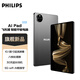 飛利浦2025新款A(yù)Ipad1智能平板電腦5GWiFi超薄256G全面屏安卓游戲商務(wù)辦公娛樂多功能二合一全新便攜平板 深空黑【套餐二定制皮套+藍(lán)牙鍵盤+學(xué)習(xí)系統(tǒng)】 8核+(256GB內(nèi)含128GB內(nèi)存