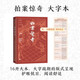 拍案驚奇 大字本 附贈(zèng) 警句名言 古典小說(shuō)大字本叢書(shū) 中國(guó)古人愛(ài)看的白話短篇小說(shuō)集 人民文學(xué)出版社 小說(shuō)
