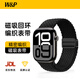 W&PApple Watch Ultra2尼龍編織磁吸回環(huán)扣表帶適用Apple S10/S9/S8/S7/S6/S5/SE 經(jīng)典黑46