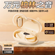 藍悅【柏林之聲 2025最新款】無線藍牙耳機掛耳式骨傳導開放式不入耳運動降噪華強北金榜第1名無線耳機 膚色_可旋轉(zhuǎn)耳掛丨更貼耳更舒適 杜比影院_96D全景音效_降噪通話