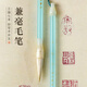 梅林筆莊狼羊兼毫毛筆書(shū)法專(zhuān)用成人書(shū)法筆軟筆楷書(shū)隸書(shū)行書(shū)專(zhuān)用套裝毛筆書(shū)法練習初學(xué)者國畫(huà)毛筆月白小號