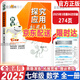 2025 探究應(yīng)用新思維數(shù)學(xué)七年級數(shù)學(xué)上下冊全一冊黃東坡系列7年級初一數(shù)學(xué)奧賽競賽培優(yōu)基礎(chǔ)拓展訓(xùn)練練習(xí)題全國通用