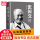 張國燾傳（從先驅(qū)到叛徒！一代梟雄張國燾“紅”與“黑”的人生?。? title=