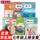 【北京適用】人教版初中七年級上冊語(yǔ)文數學(xué)英語(yǔ)政治地理歷史生物書(shū)全套7本人教版初一七上教科書(shū)課本教材初一上冊教材 初中一年級上冊?xún)哉n本全套人教 【東城、西城、朝陽(yáng)、豐臺】適用全套