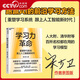 【央視網(wǎng)】學(xué)習(xí)力革命 宋少衛(wèi)親簽版 重塑學(xué)習(xí)系統(tǒng) 跟上人工智能新時代 深度學(xué)習(xí)快速掌握 全面提高升級你的大腦算法成為學(xué)習(xí)高手 SS 學(xué)習(xí)力革命