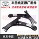 豐田（TOYOTA）原廠(chǎng)擺臂下支臂 三角臂 4S原裝直供下懸掛 控制臂 左下擺臂【純正原廠(chǎng)】 花冠