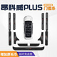 旺生金25款別克昂科威plus門檻保護(hù)條車內(nèi)裝飾用品配件大全迎賓腳踏板s 【內(nèi)+外】門檻條+尾箱內(nèi)外護(hù)板*10片 昂科威plus
