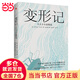 變形記：卡夫卡精選（“現(xiàn)代派文學(xué)鼻祖”卡夫卡代表作，深刻影響村上春樹、余華、加繆、薩一生的創(chuàng)作)
