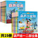 葫蘆娃故事書注音版冊(cè)葫蘆兄弟故事書3-6-7-12周歲金剛葫蘆娃黑貓警長(zhǎng)圖畫書連環(huán)畫漫畫書圖書幼兒園繪本一二年級(jí)中國(guó)經(jīng)典動(dòng)畫 葫蘆兄弟第一部+第二部【共19冊(cè)】