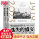 【當(dāng)當(dāng)正版包郵】迷失的盛宴 中國商業(yè)保險(xiǎn)史 1919—2023 一部全景式講述中國保險(xiǎn)業(yè)百年跌宕沉浮的商業(yè)史 天津人民出版社
