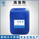 大千綠源工業(yè)消泡劑有機硅消泡劑聚醚型印染涂料紡織造紙污水處理專(zhuān)用切削液循環(huán)水處理清洗廢液25公斤/桶快遞包郵 （低含量）有機硅消泡劑 25kg/桶