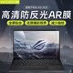 HAOLOCM 適用ROG幻X屏幕膜 2025款13.4英寸筆記本電腦AR防反光屏幕高清增透保護貼膜 【AR膜】超清防反光 2025款幻X【13.4英寸 16:10】