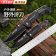 OIMG折疊刀小刀刀冷兵器防身武器合法隨身刀戶外刀折疊刀戰(zhàn)術(shù)卡簧刀 戶外折疊刀（大號(hào)） 【折疊設(shè)計(jì)，做工細(xì)膩】