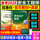 備考2025年 中級(jí)注冊(cè)安全工程師教材應(yīng)急管理出版社官方教材  注安師教材 優(yōu)路教育網(wǎng)課視頻題庫(kù)建筑施工其他化工金屬煤礦安全 【安全生產(chǎn)管理】教材+真題+視頻/題庫(kù)
