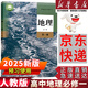 【新華書(shū)店正版】適用2025人教版高中高一地理必修一地理書(shū)課本人教版高一上冊地理教材人教版必修一1地理書(shū) 人民教育出版社 地理必修1