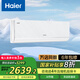 海爾（Haier）聰明風榮馨 1.5P掛機 一級能效  KFR-35GW/J500-1套機 以舊換新 國家補貼