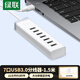 綠聯(lián) USB3.0分線器高速7口HUB擴(kuò)展轉(zhuǎn)換器擴(kuò)展塢延長線 適用筆記本臺式電腦手機(jī)刷機(jī)群控一拖七帶供電