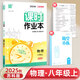 江蘇專(zhuān)用】2025秋/春課時(shí)作業(yè)本八年級上冊下冊語(yǔ)文數學(xué)英語(yǔ)物理道德與法治歷史教材同步練習冊 25秋上冊 物理 蘇科版