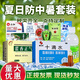 龍虎 人丹夏季防暑降溫套裝便攜裝用品禮包清涼包定制夏季防暑降溫藥品防中暑大禮包用品清涼實用送員工福利 【套裝三】夏日防暑10件套