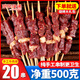柒島燒烤食材食物半成品BBQ羊肉串淄博烤串家庭團建炸串戶(hù)外烤串套餐手工羊肉串20串【凈重500g】