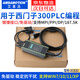 艾莫迅兼容西門子S7-300/200/400 PLC編程電纜通訊數(shù)據(jù)線MPI調(diào)試下載線6ES7972-0CB20-0XA0 【簡(jiǎn)易版】經(jīng)濟(jì)款+上下載2.5米