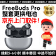 其他家FreeBudsPro換電池原裝無(wú)痕維修4藍(lán)牙耳機(jī)華為3代2修理4i續(xù)航短 FreeBuds Pro【上門取件】 【雙耳+充電倉(cāng)】續(xù)航5-6小時(shí)