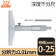 shan桂林桂量深度千分尺0-25 50 100 150mm孔深測量螺旋測微儀 0-25mm