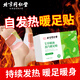 同仁堂蒸汽暖足貼熱敷暖腳寶自發(fā)熱足貼熱敷保暖蒸汽貼腳底暖寶寶暖腳貼